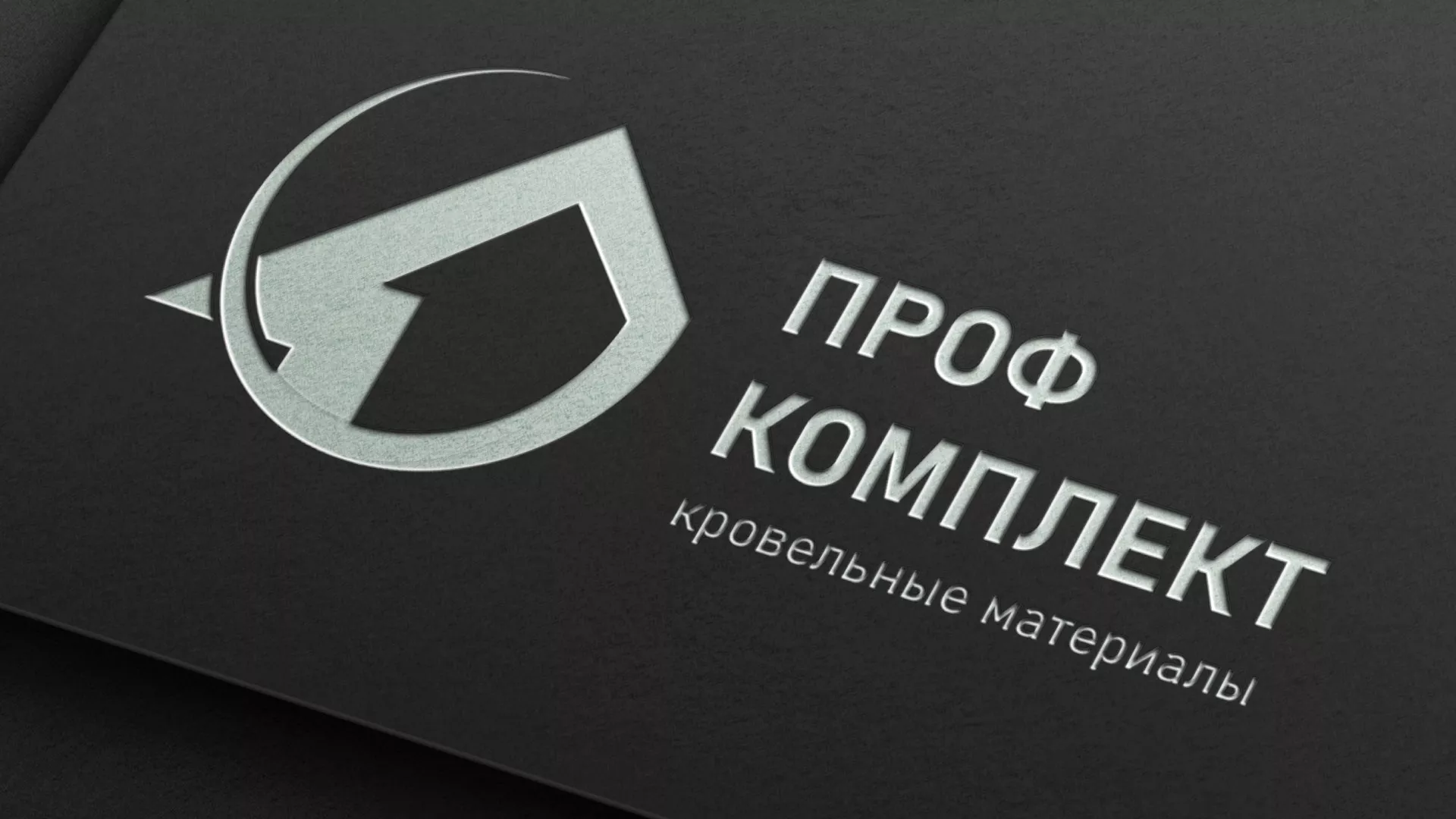 Разработка логотипа компании «Проф Комплект» в Новодвинске